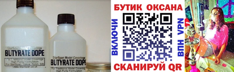 Бутират Butirat  hydra вход  Южно-Сухокумск 